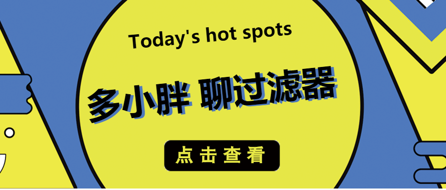 多小胖聊過濾器:增加進水口徑能增加過濾的流量嗎?