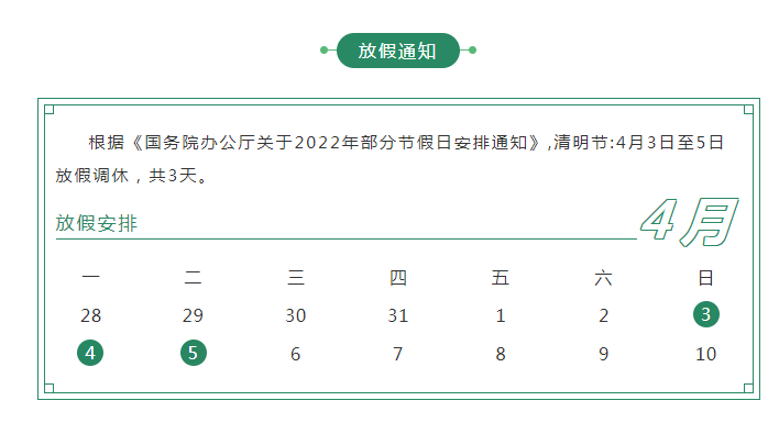 放假.png 放假.png